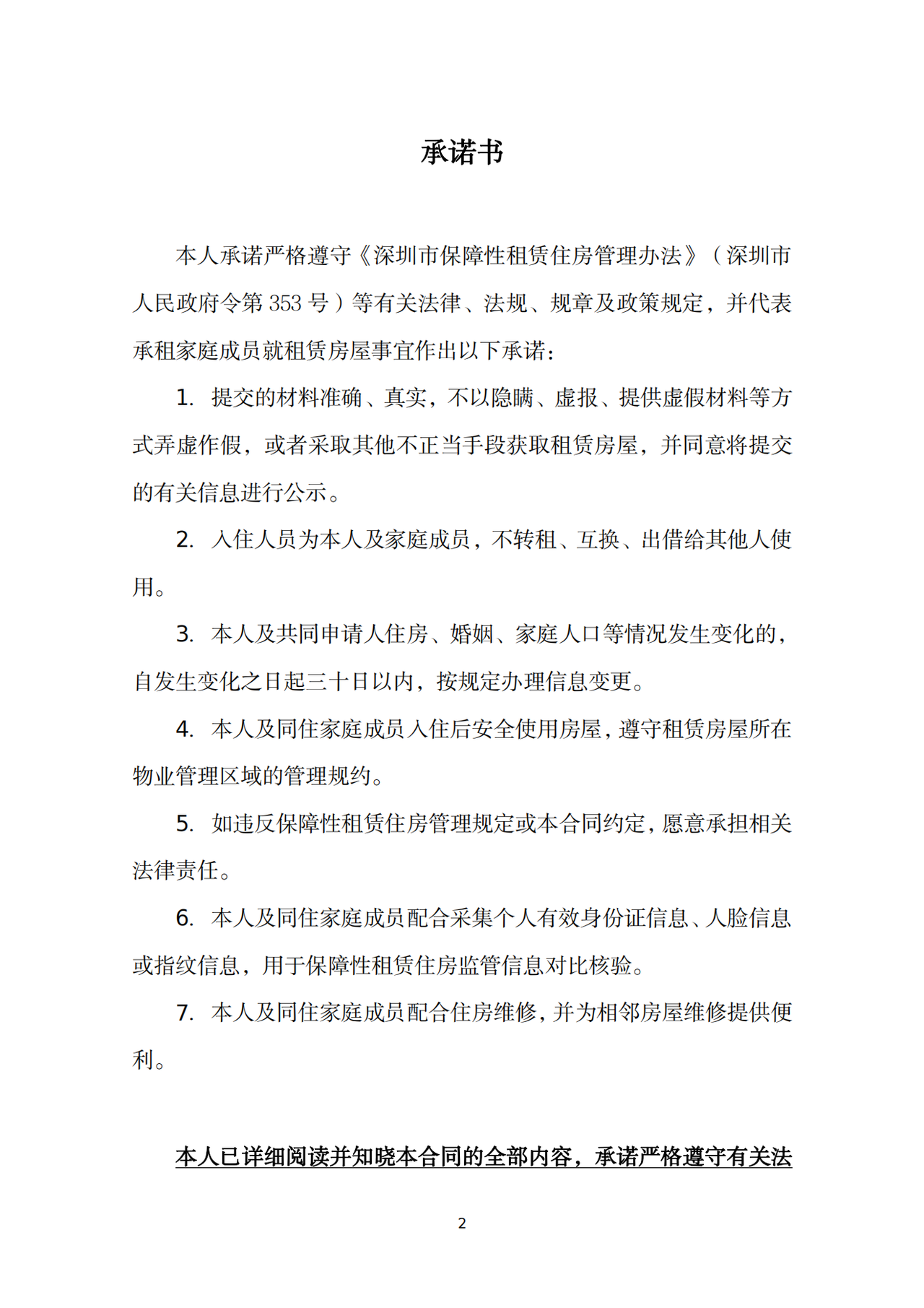 深圳市保障性租赁住房租赁合同（政府组织配租）示范文本