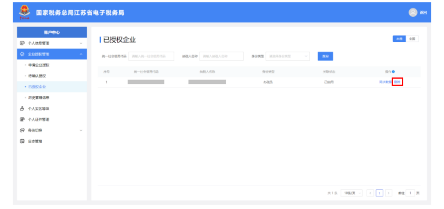 国家税务总局江苏省税务局——12366热点问题(2023年7月)-10