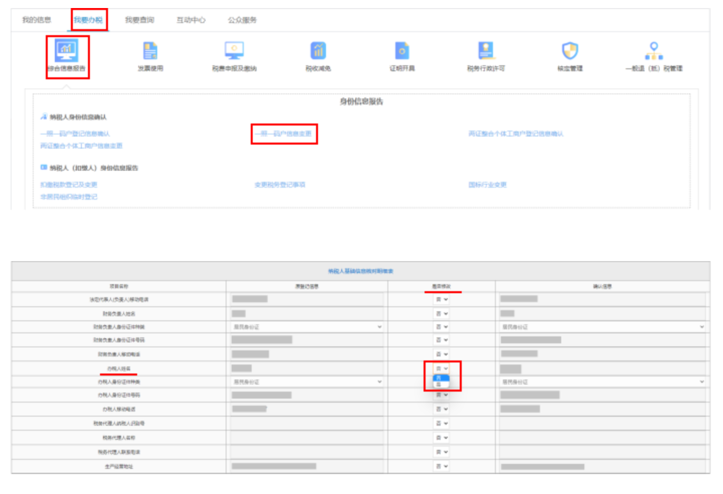 国家税务总局江苏省税务局——12366热点问题(2023年7月)-2