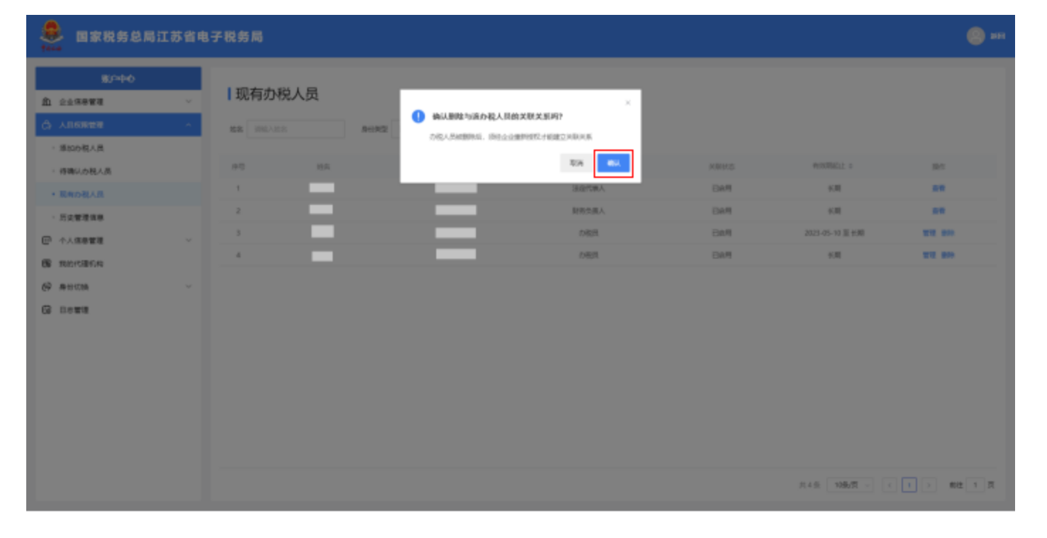 国家税务总局江苏省税务局——12366热点问题(2023年7月)-8