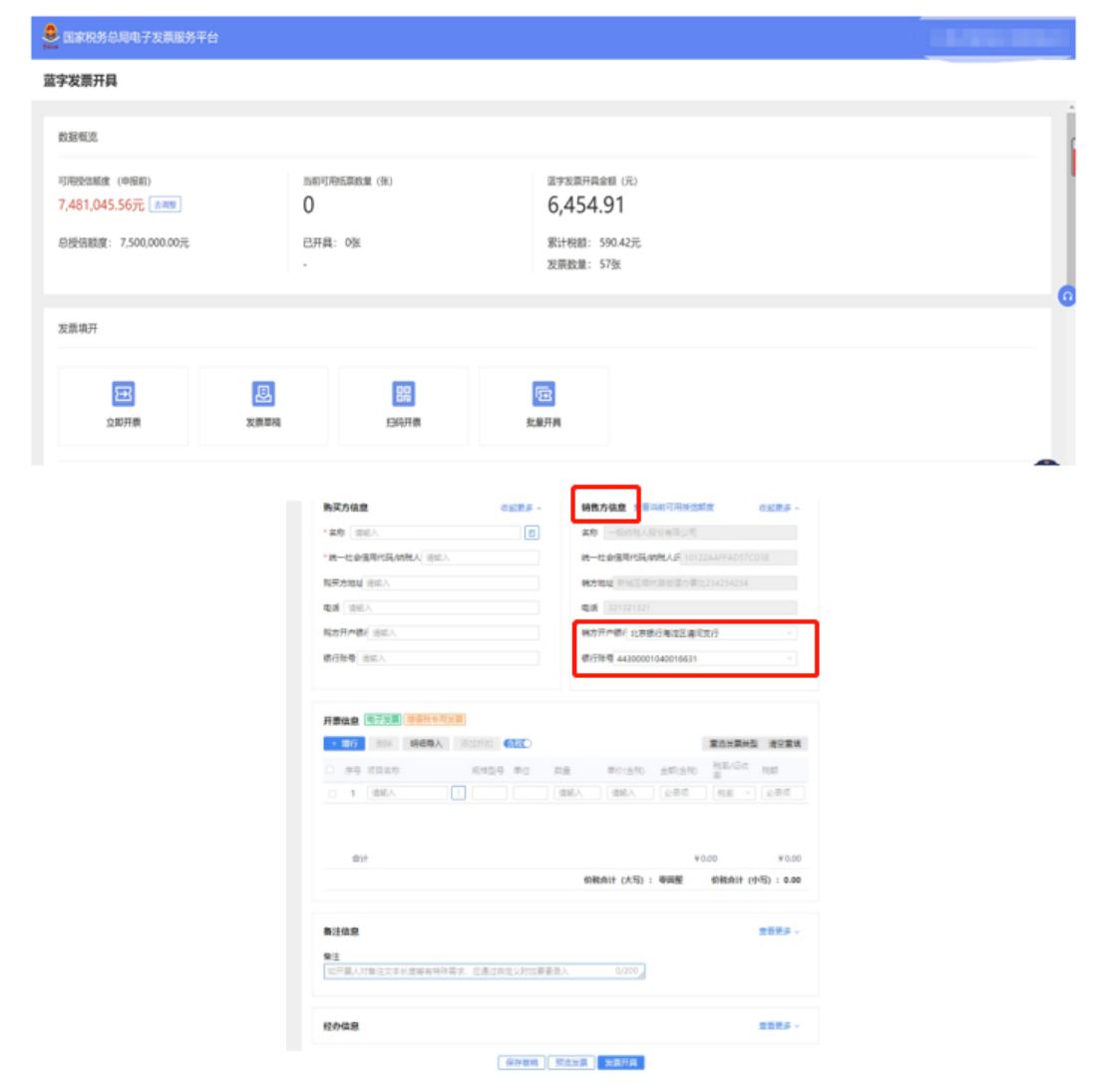 国家税务总局上海市税务局——数字化电子发票的热点问答-5