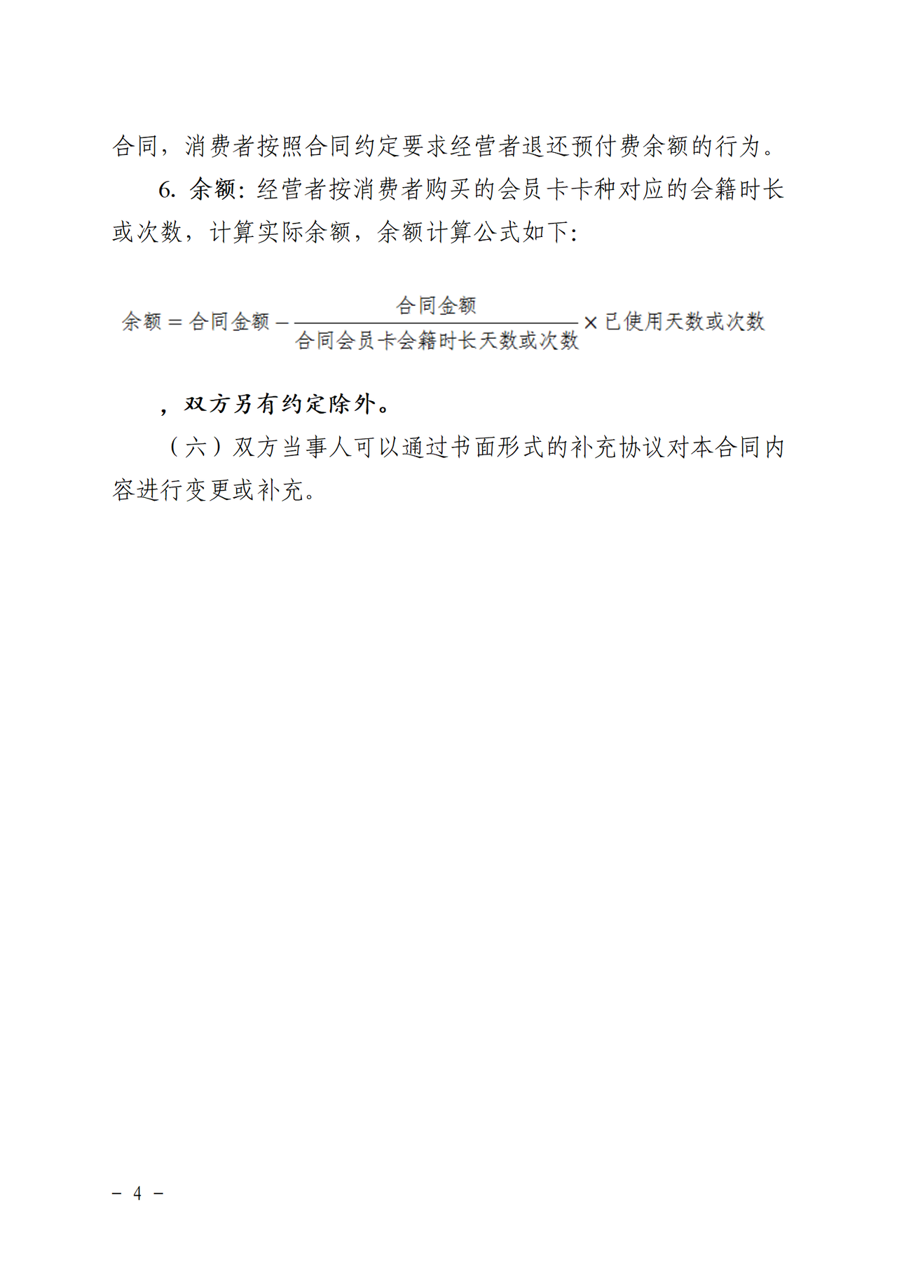 深圳市体育健身行业会员服务合同示范文本