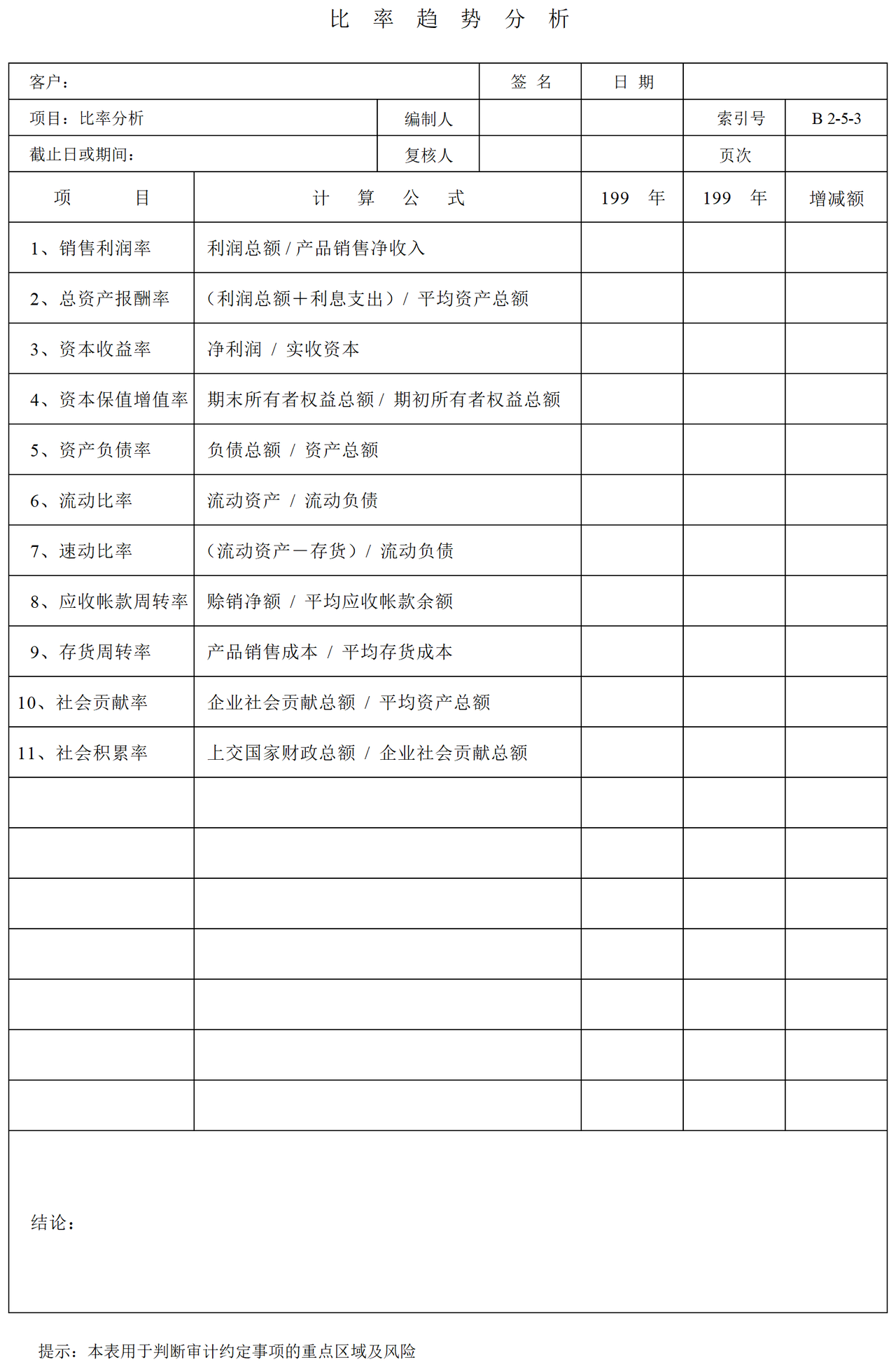 审计准备B业务管理类
