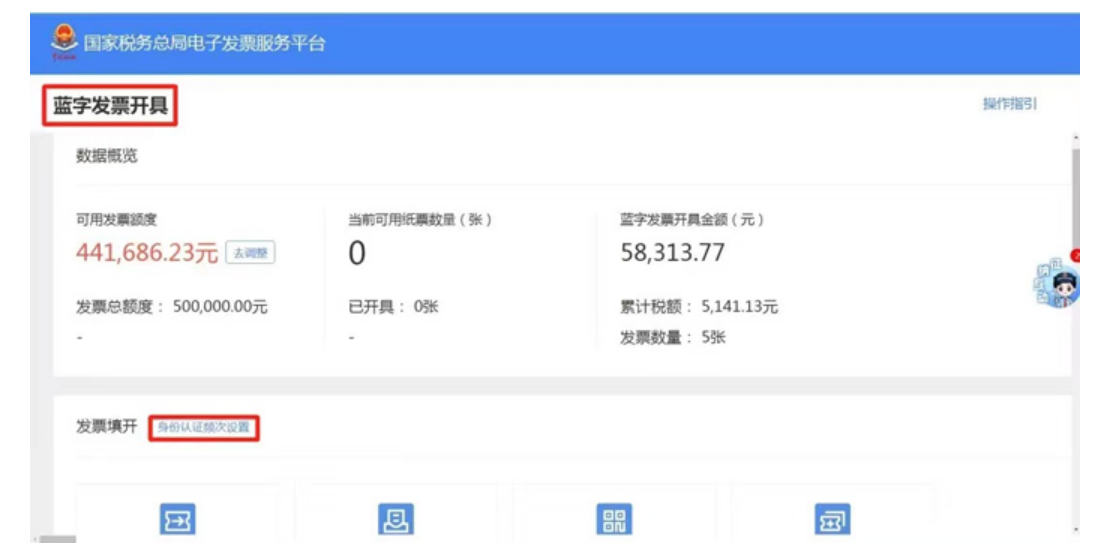 国家税务总局上海市税务局——数字化电子发票的热点问答-2