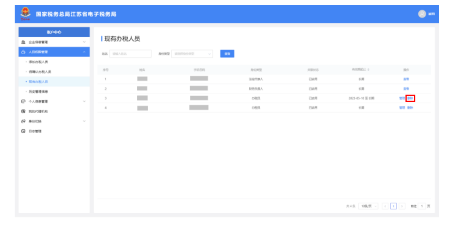 国家税务总局江苏省税务局——12366热点问题(2023年7月)-7