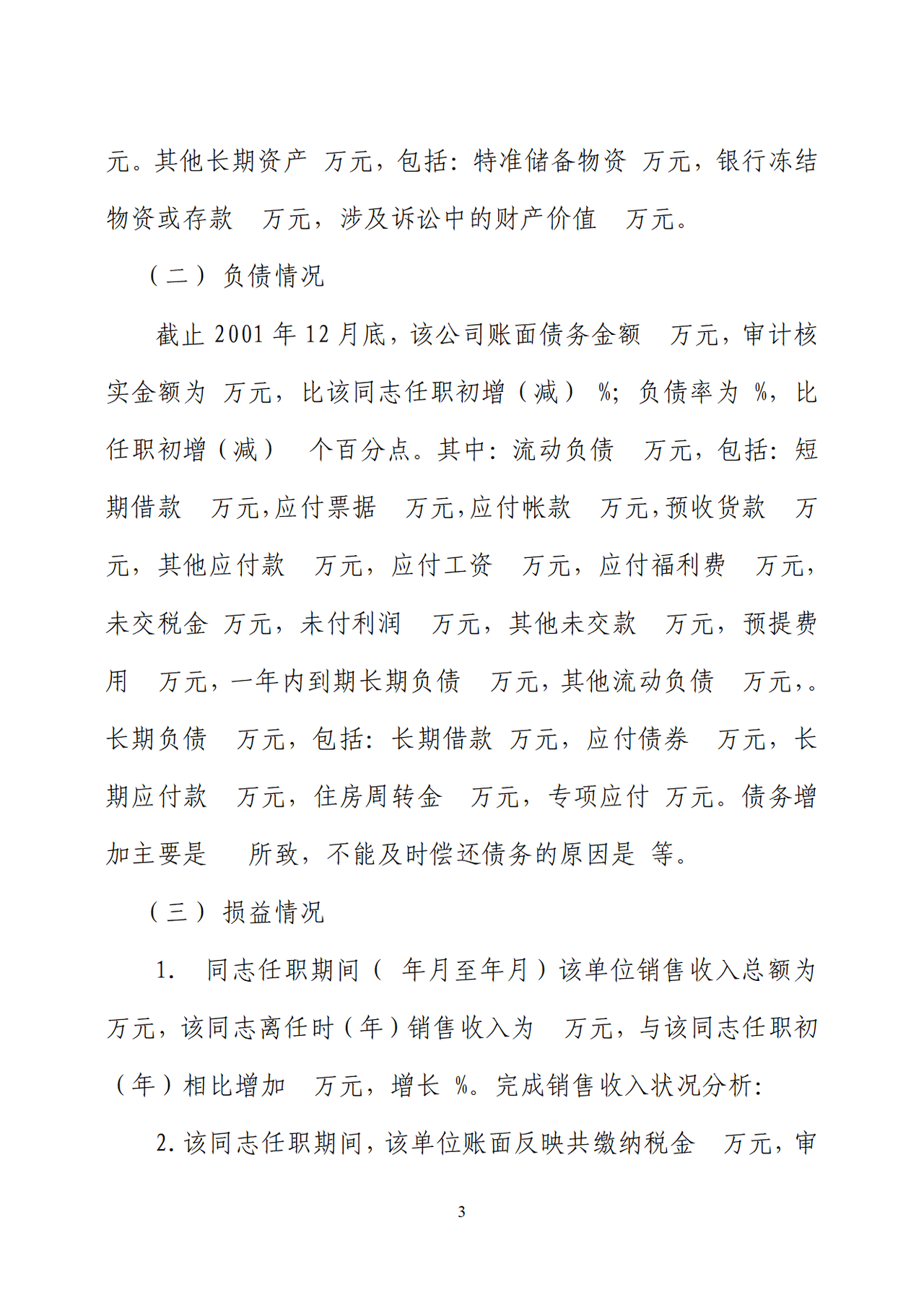 邮电器材离任审计报告