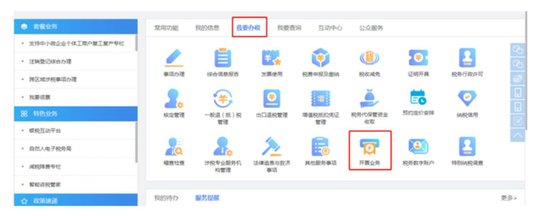 国家税务总局上海市税务局——数字化电子发票的热点问答-1