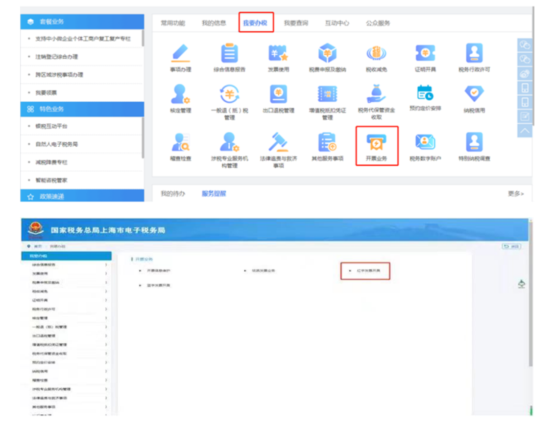 国家税务总局上海市税务局——数字化电子发票的热点问答-10