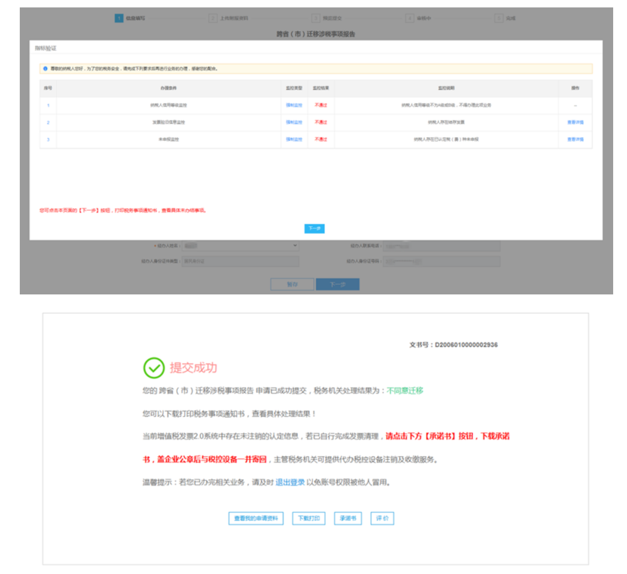 国家税务总局上海市税务局——长三角跨省迁移的相关热点问答-4