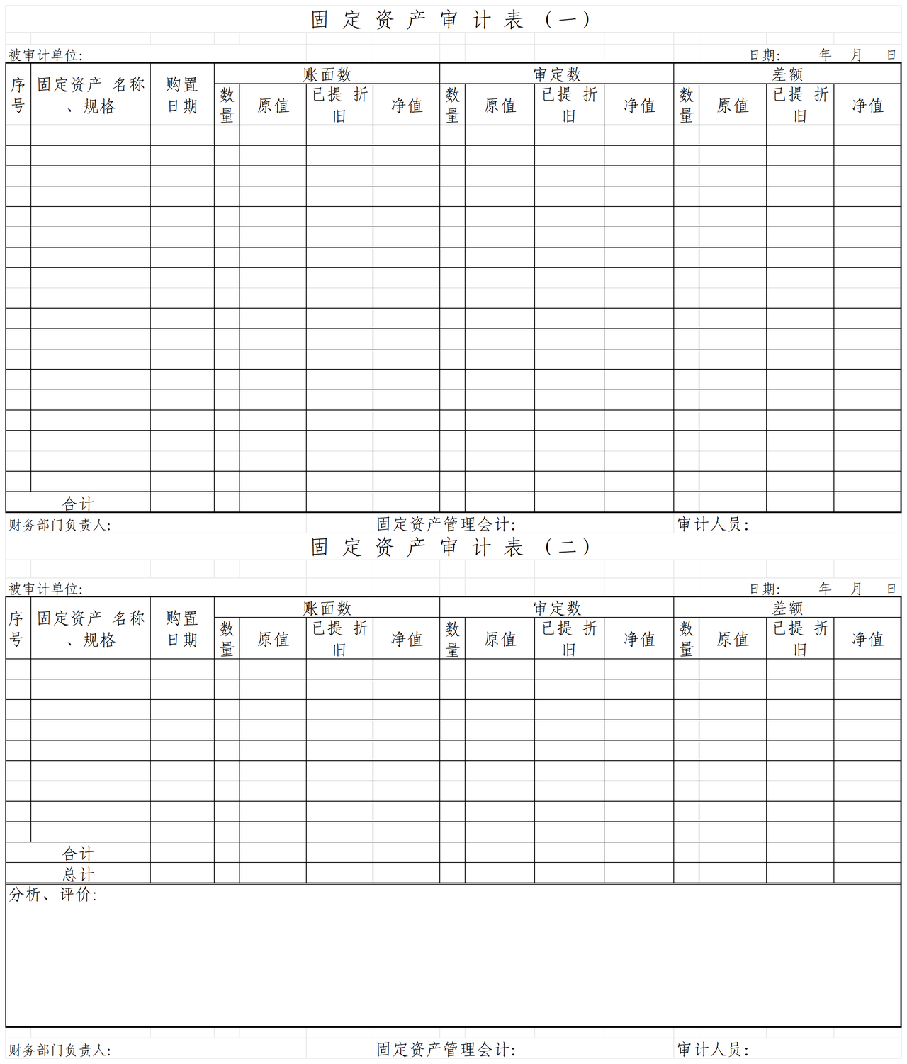 邮电器材工作表审计准备表