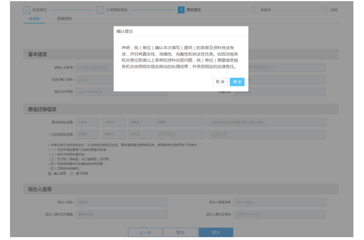 国家税务总局上海市税务局——长三角跨省迁移的相关热点问答-9