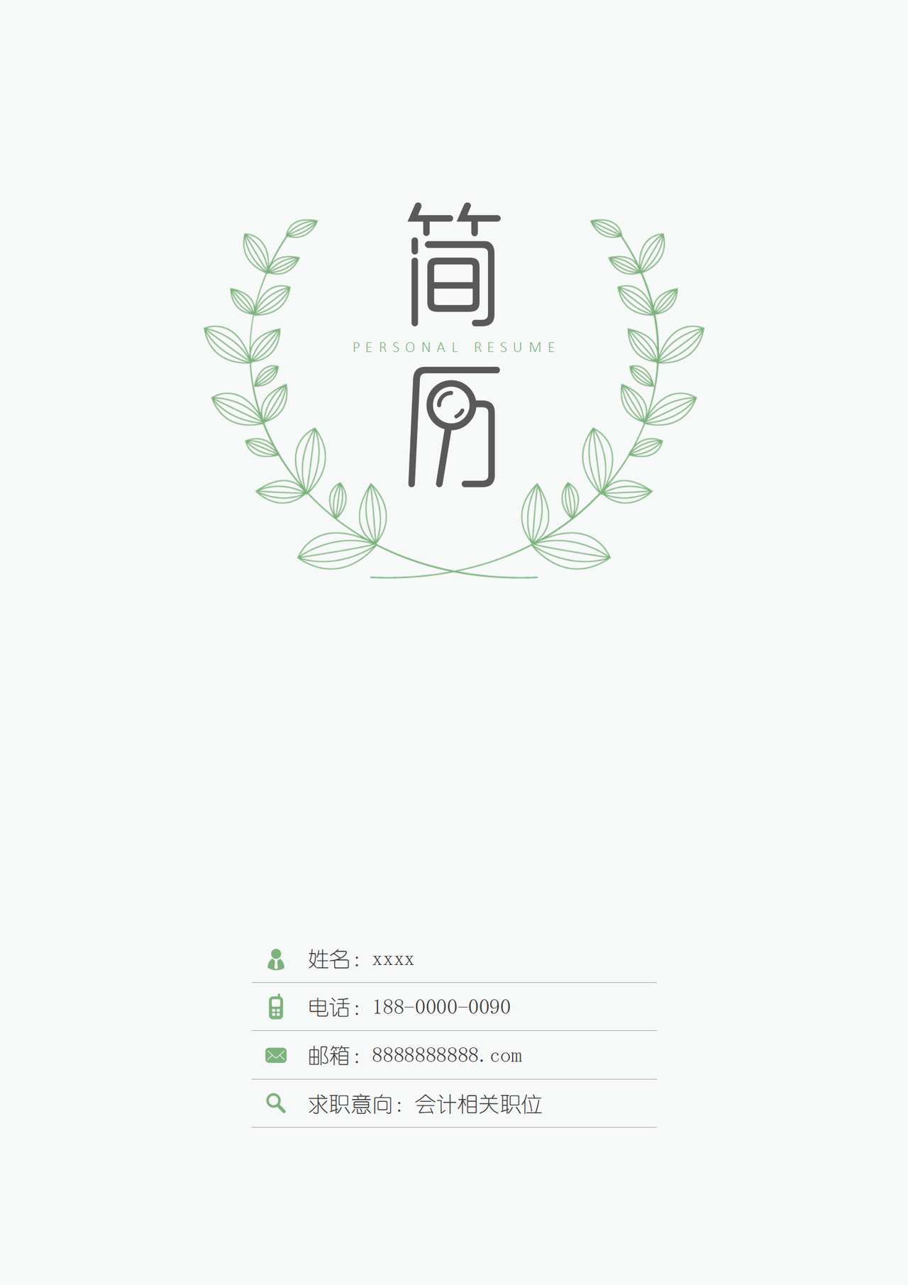 简历封面12