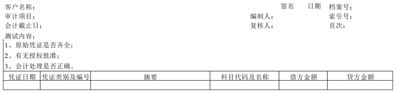 F10营业外支出审计表格