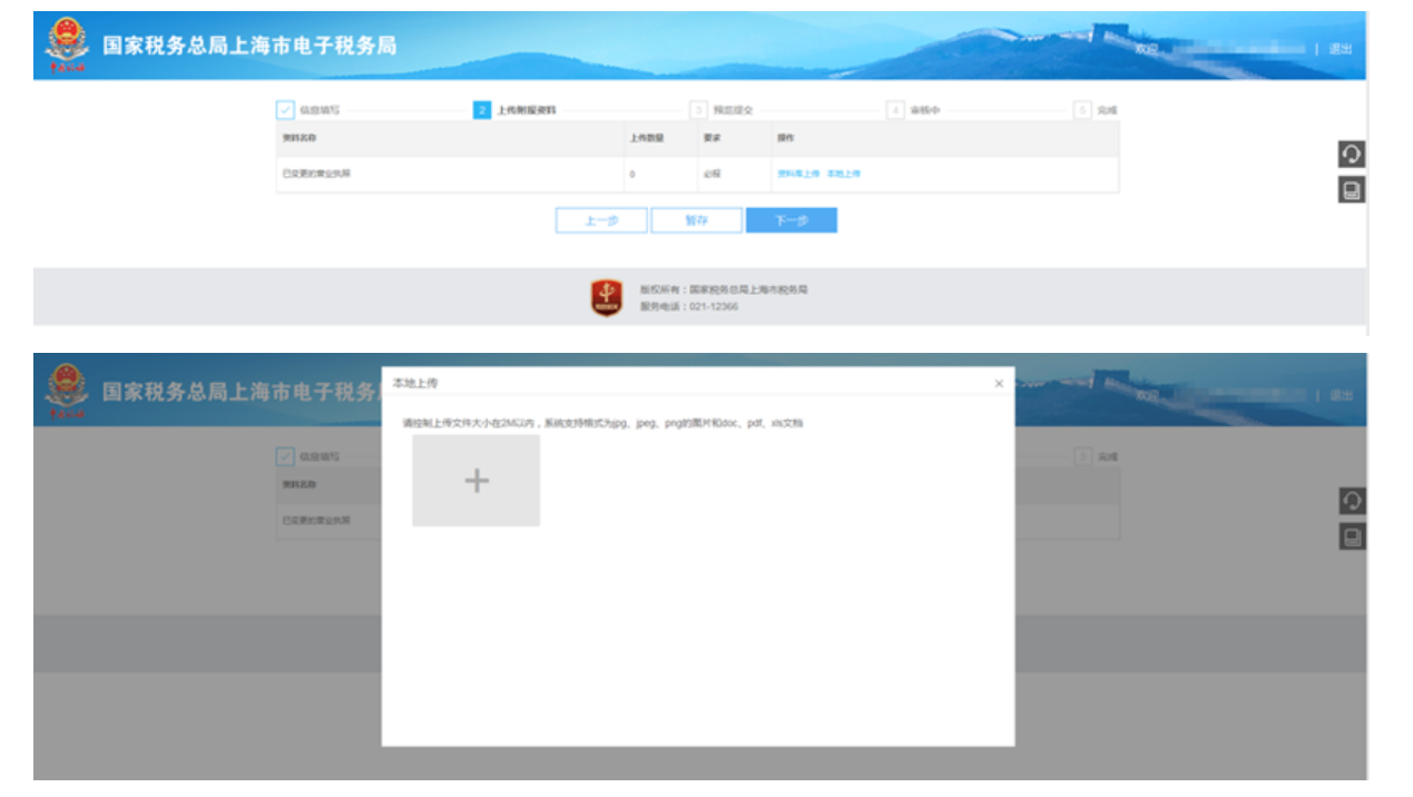 国家税务总局上海市税务局——长三角跨省迁移的相关热点问答-6