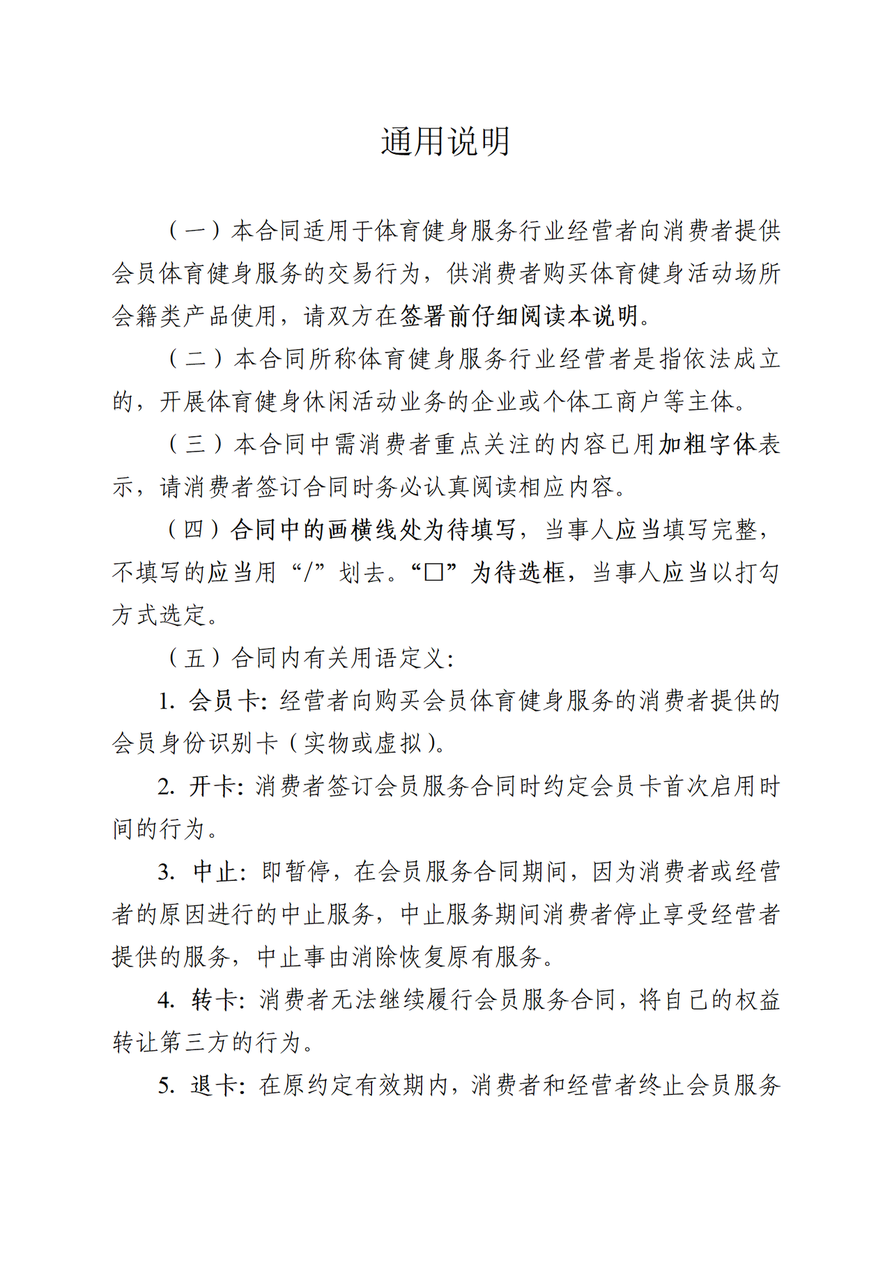深圳市体育健身行业会员服务合同示范文本
