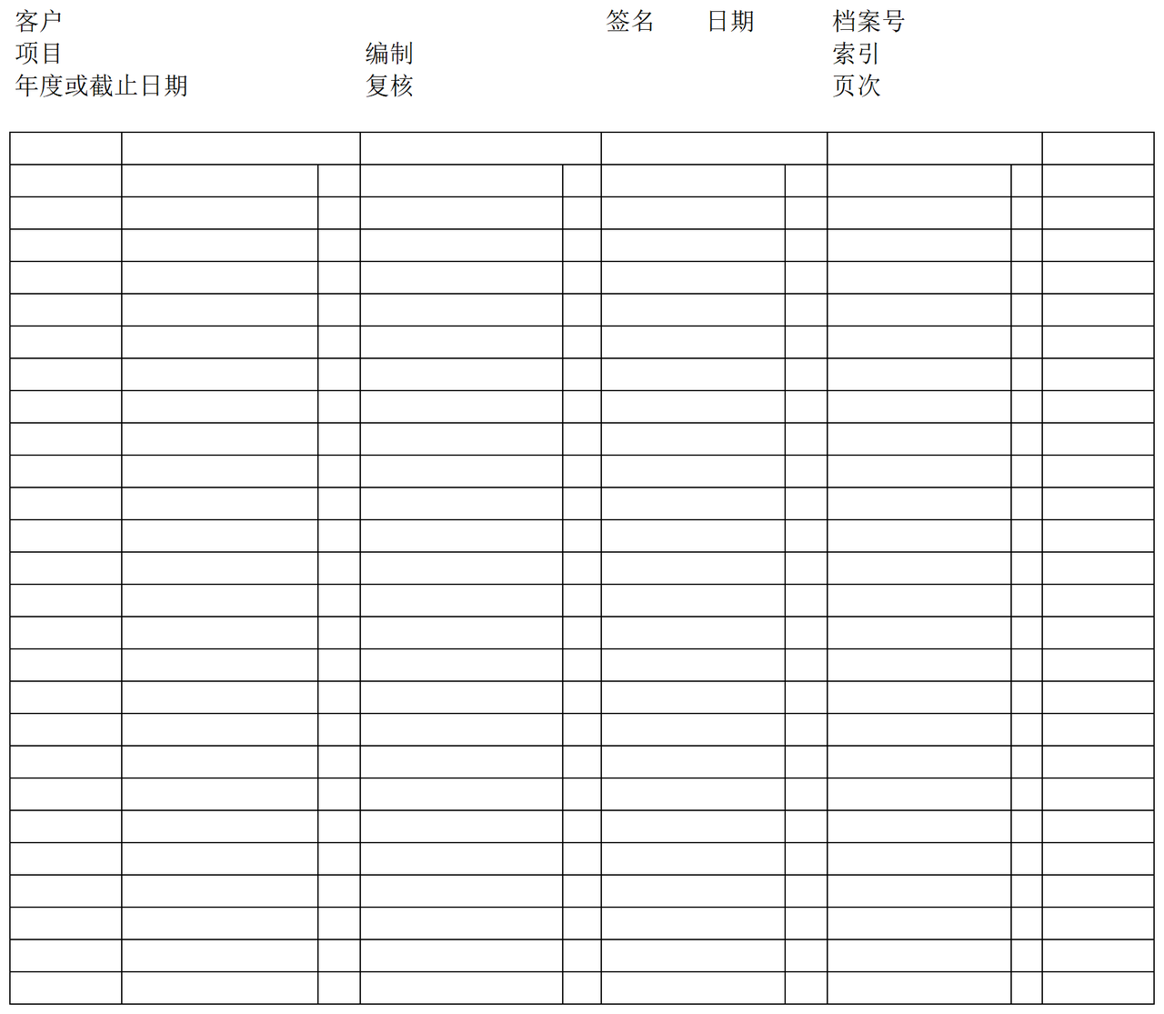 审计准备H备查类