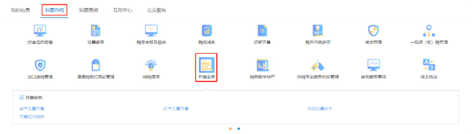 国家税务总局江苏省税务局——12366热点问题(2023年7月)-1