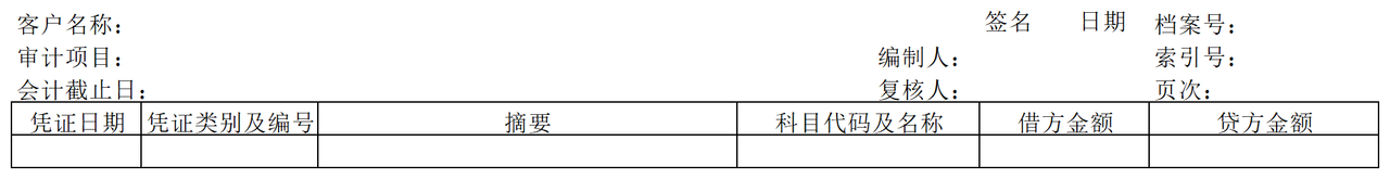 F08投资收益审计表格