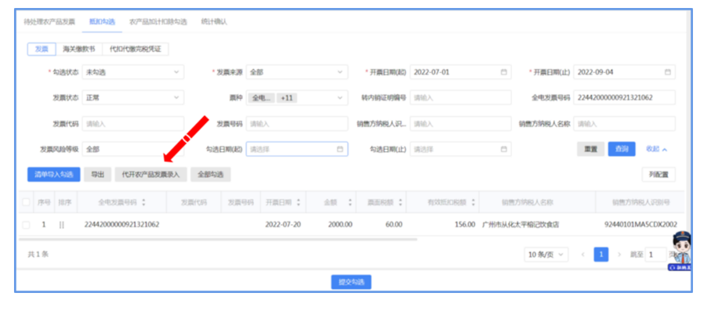 国家税务总局上海市税务局——备注栏信息、发票额度、扫码开票、数电票热点问答-5