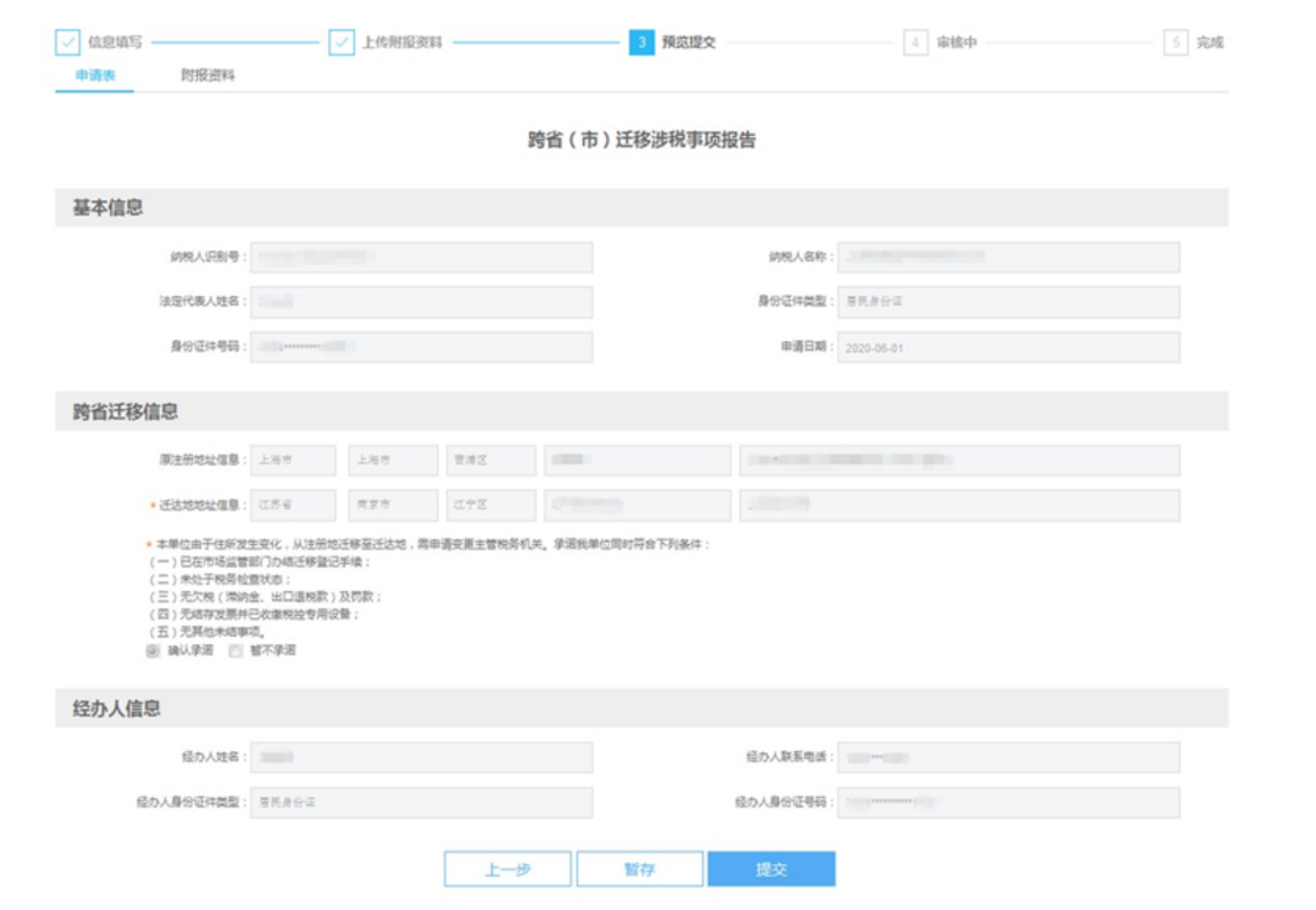 国家税务总局上海市税务局——长三角跨省迁移的相关热点问答-8