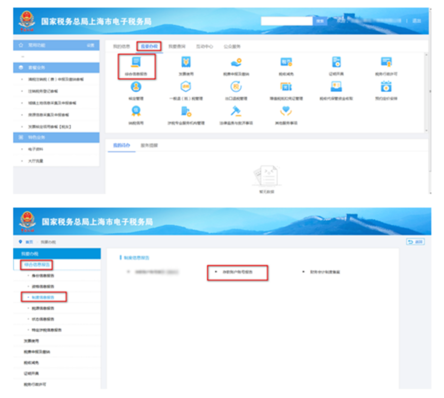 国家税务总局上海市税务局——数字化电子发票的热点问答-4