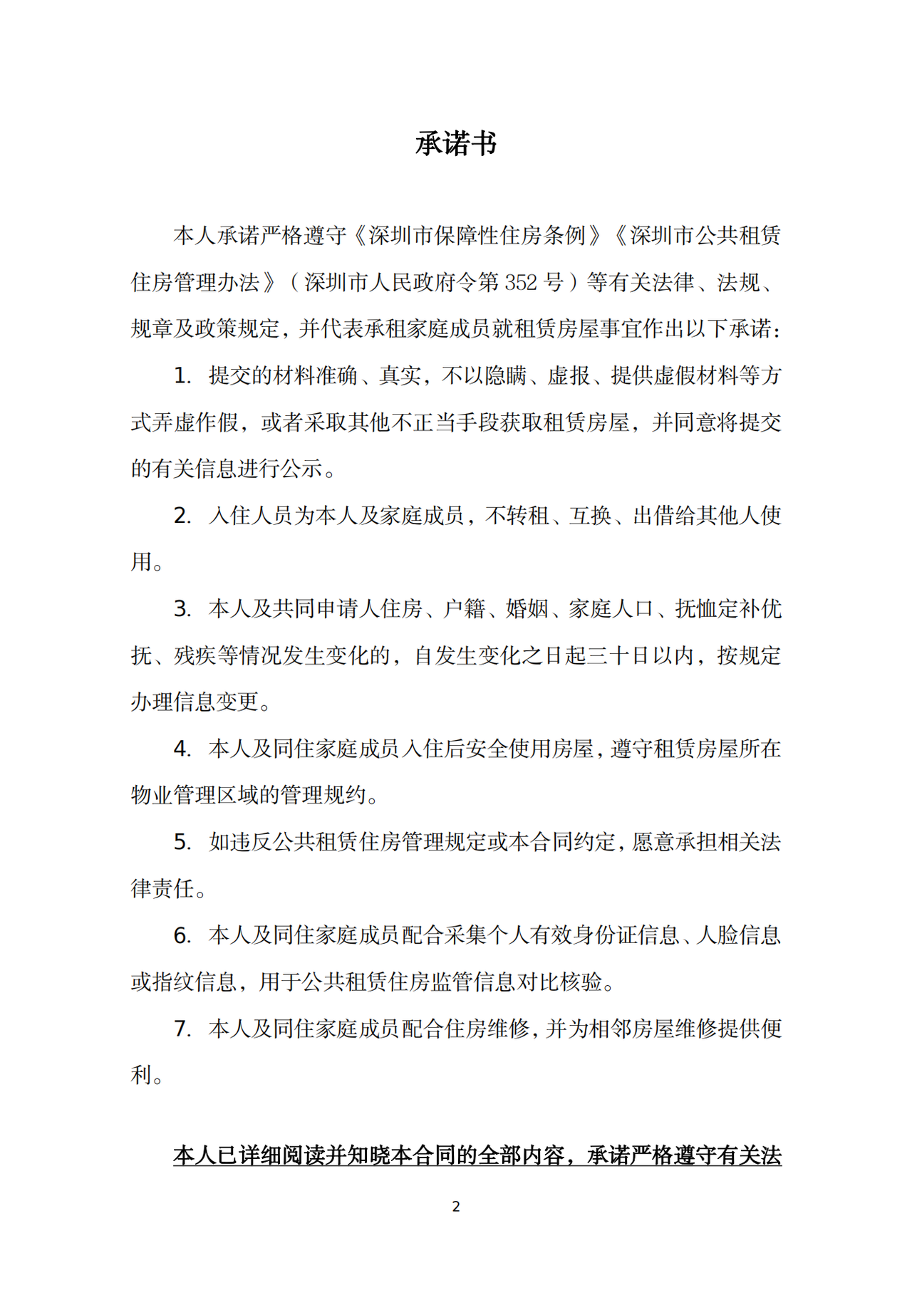 深圳市公共租赁住房租赁合同（个人）示范文本