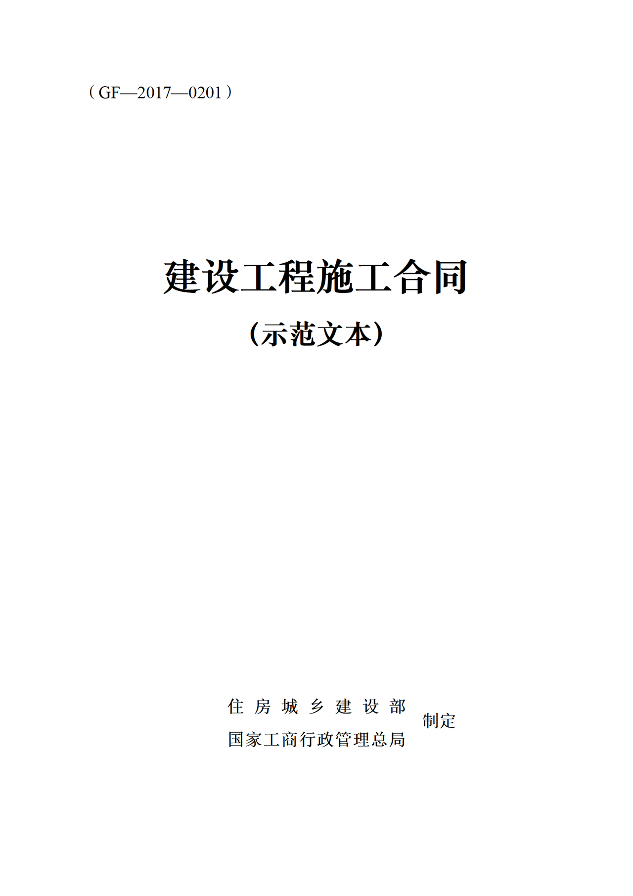 广东省城市供水用水合同示范文本