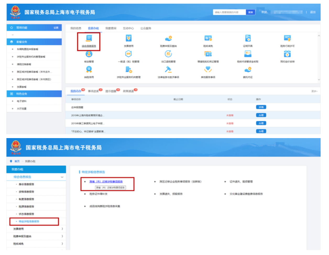 国家税务总局上海市税务局——长三角跨省迁移的相关热点问答-1