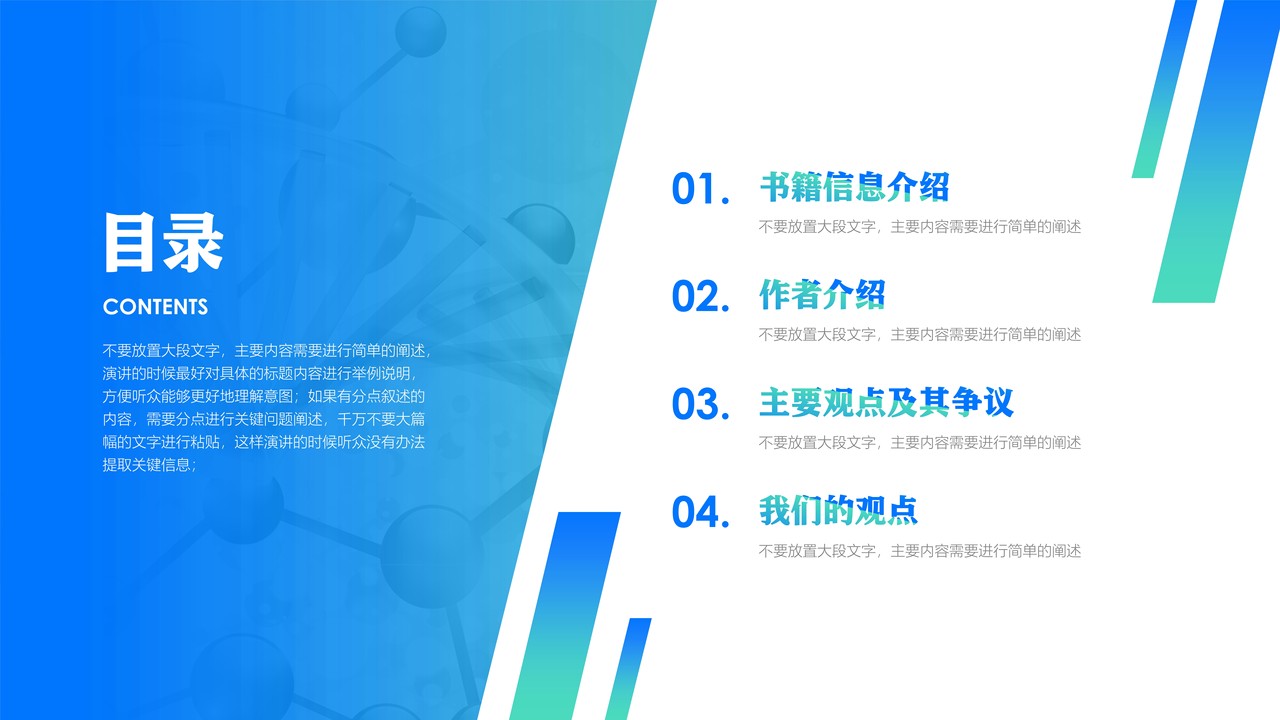 医学医疗通用PPT模板16