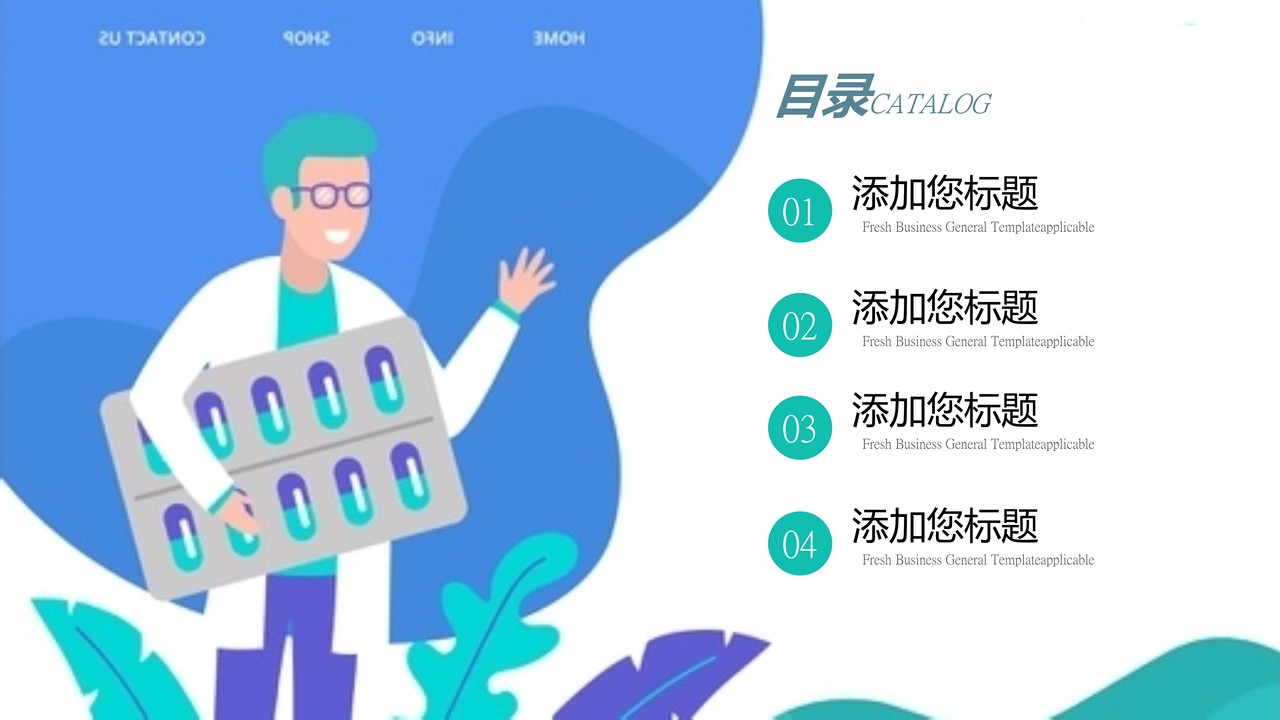 医学医疗通用PPT模板8