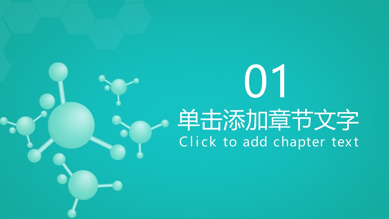 医学医疗通用PPT模板17