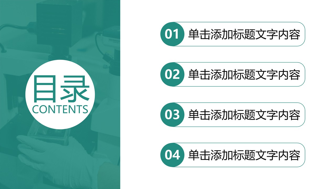 医学医疗通用PPT模板15