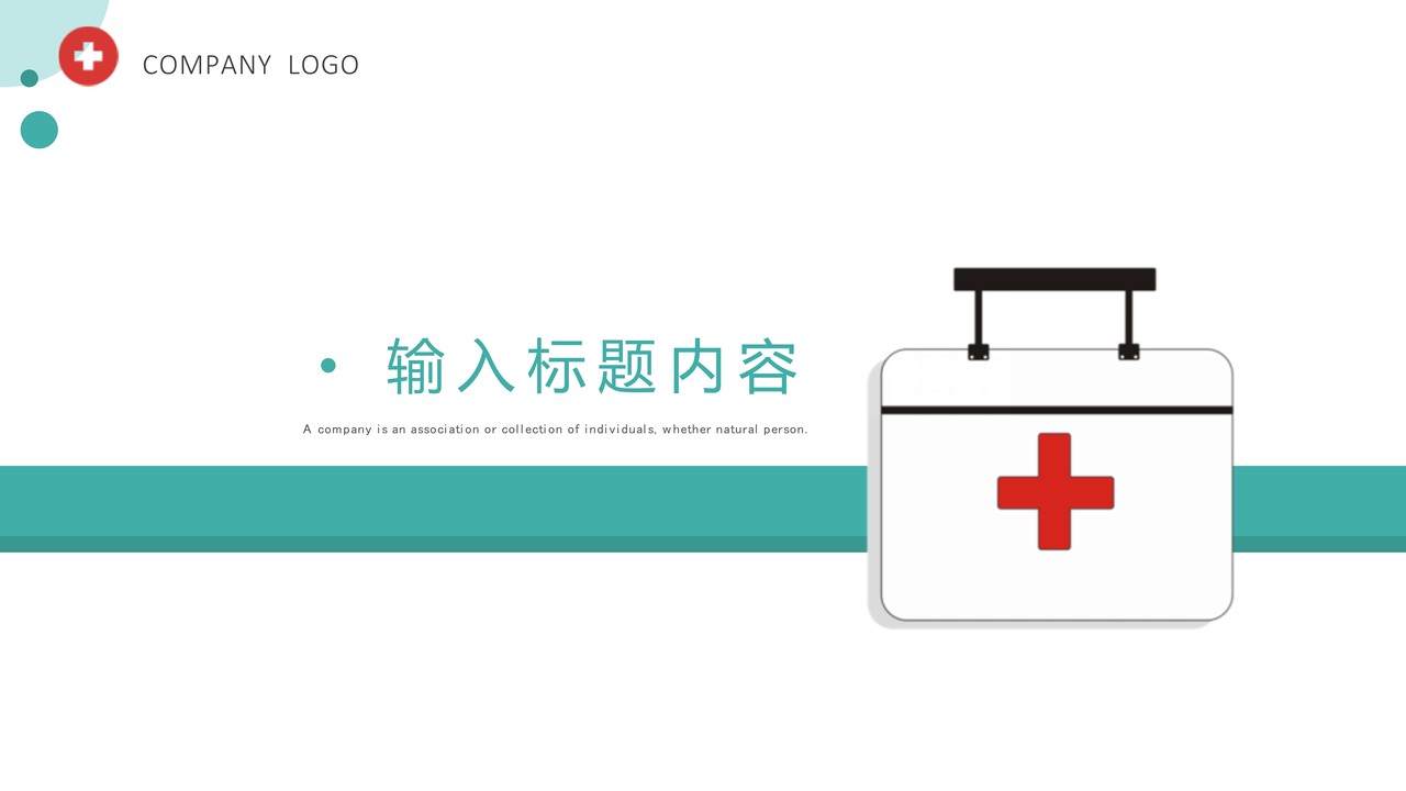 医学医疗通用PPT模板6