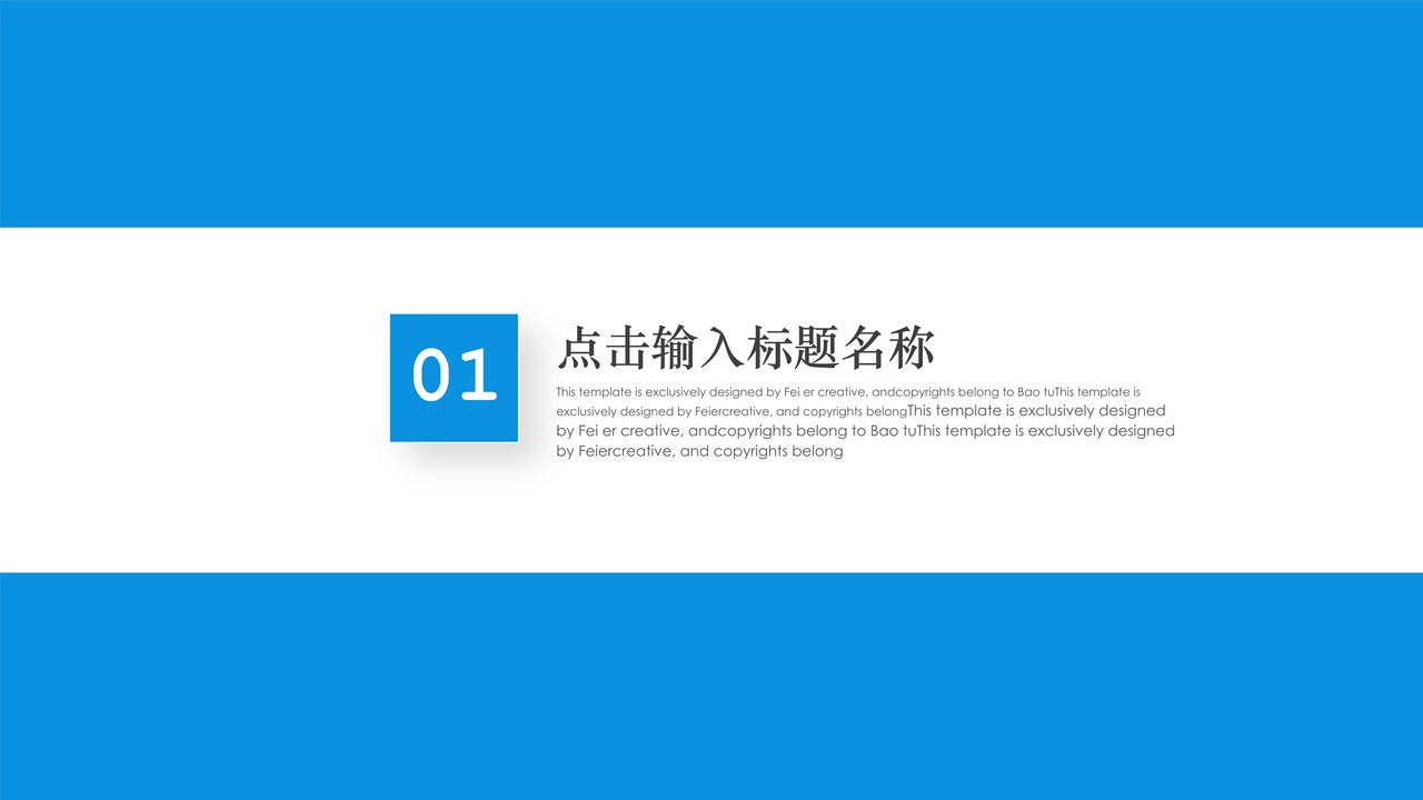 医学医疗通用PPT模板11