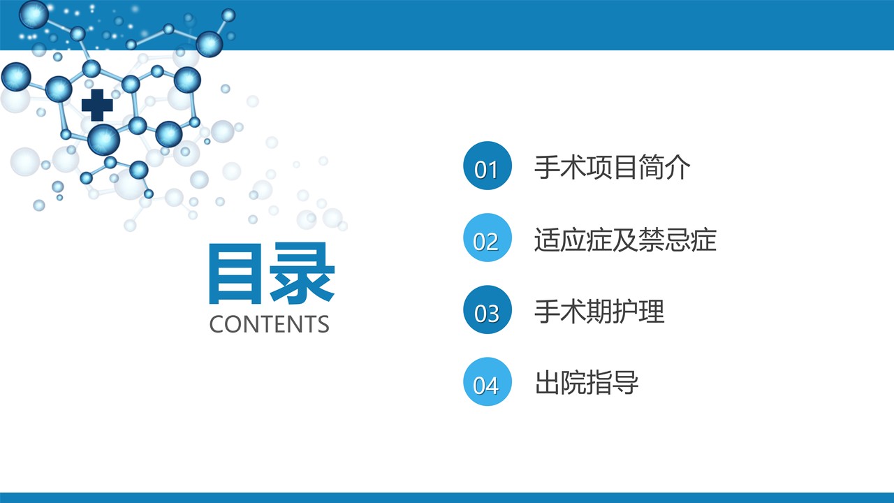 医学医疗通用PPT模板4