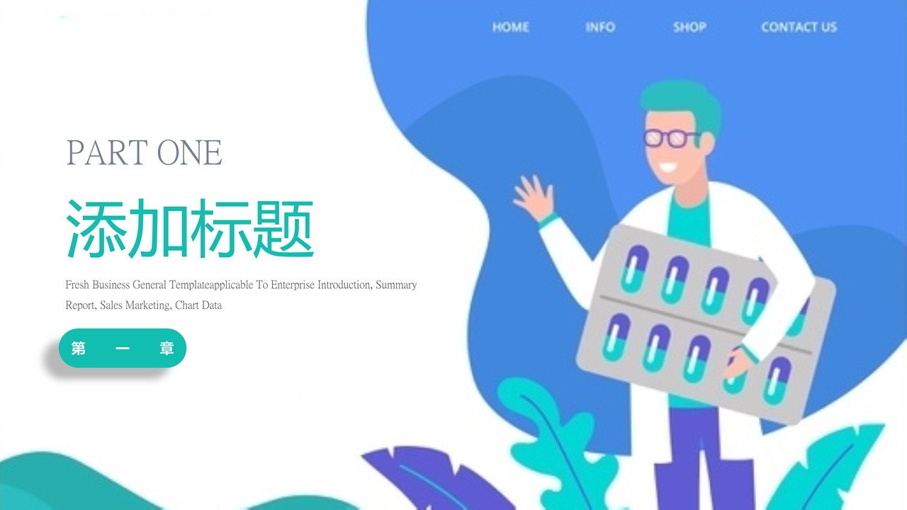 医学医疗通用PPT模板8
