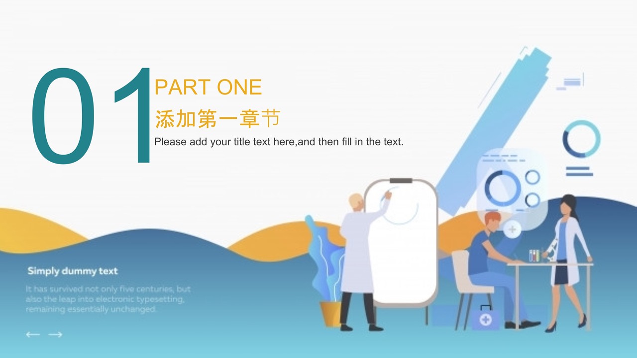 医学医疗通用PPT模板10