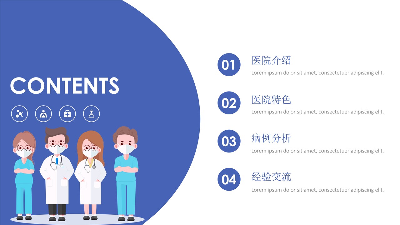医学医疗通用PPT模板7