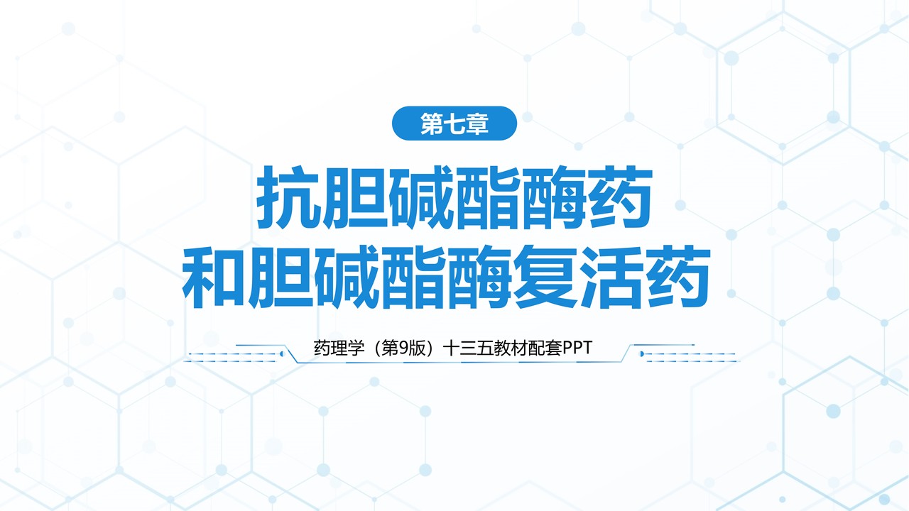 医学医疗通用PPT模板18
