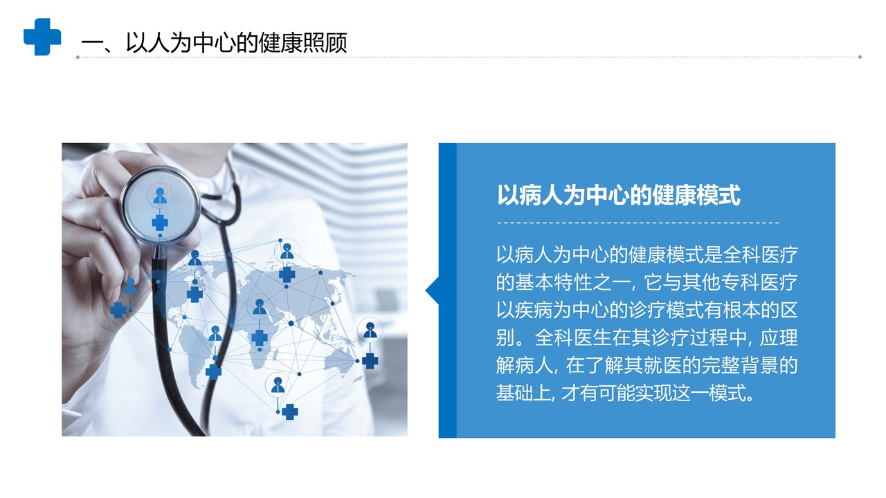 医学医疗通用PPT模板5