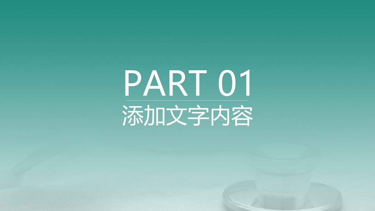 医学医疗通用PPT模板15