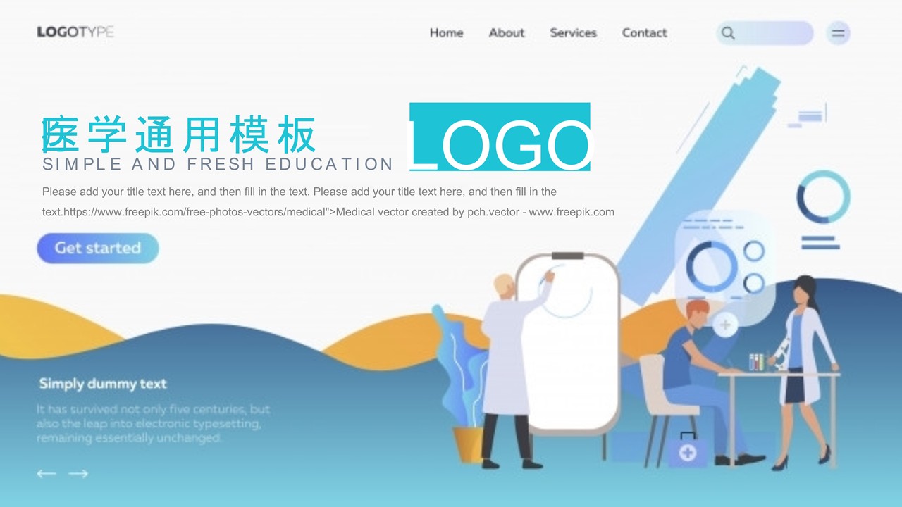 医学医疗通用PPT模板10