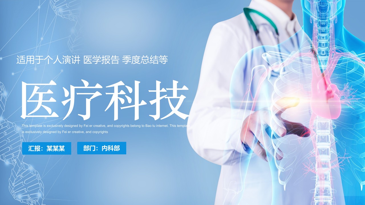 医学医疗通用PPT模板11