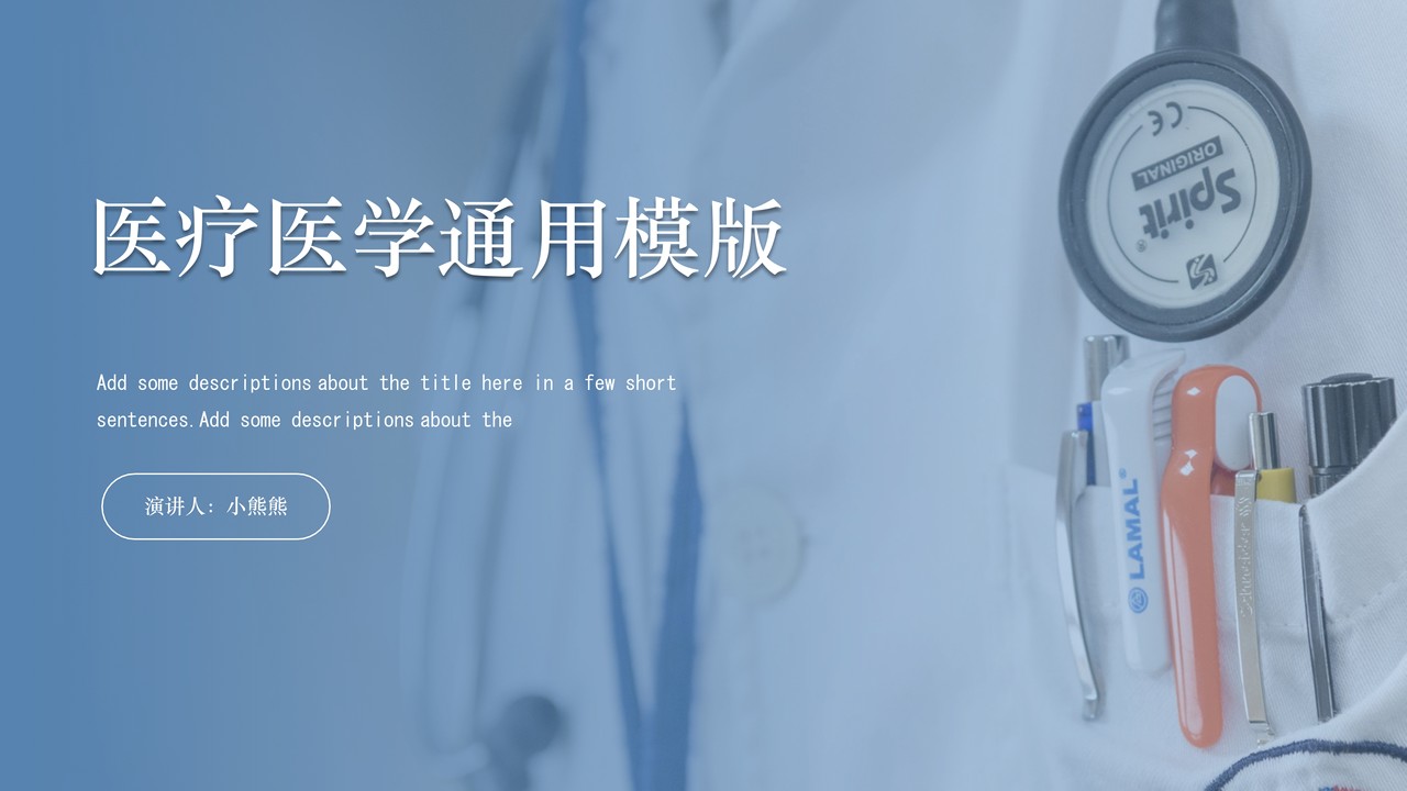 医学医疗通用PPT模板1