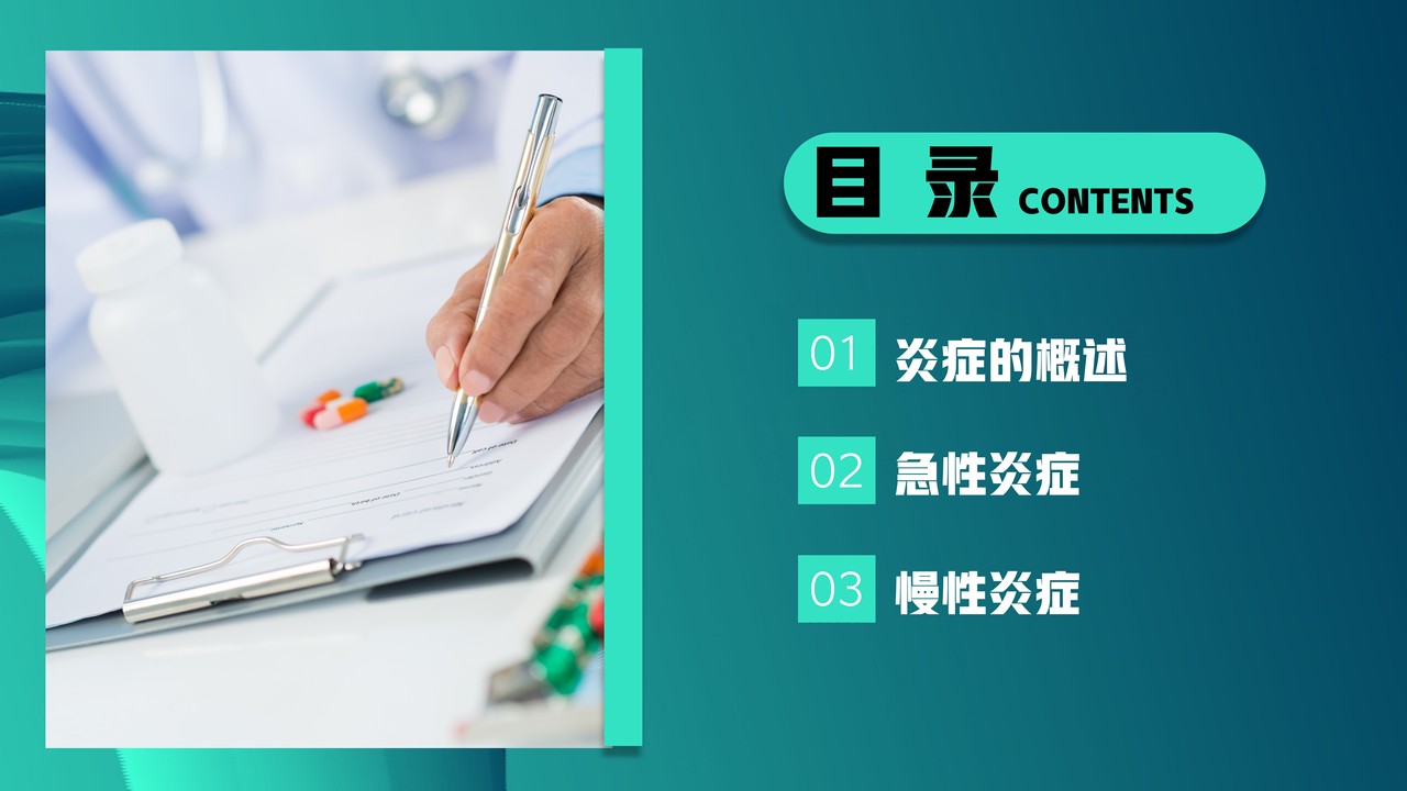 医学医疗通用PPT模板20