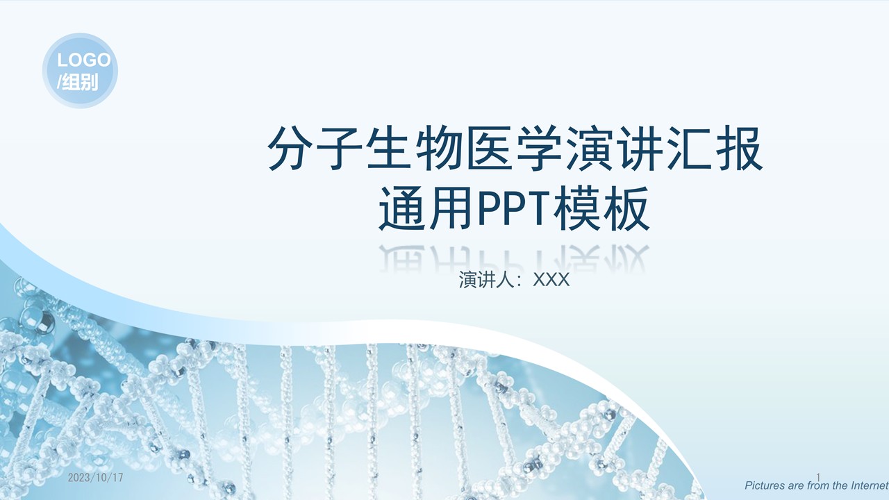 医学医疗通用PPT模板13