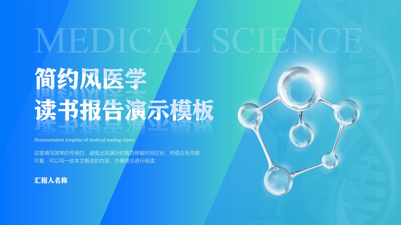 医学医疗通用PPT模板16