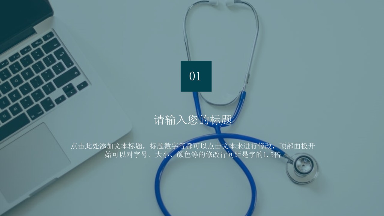医学医疗通用PPT模板3
