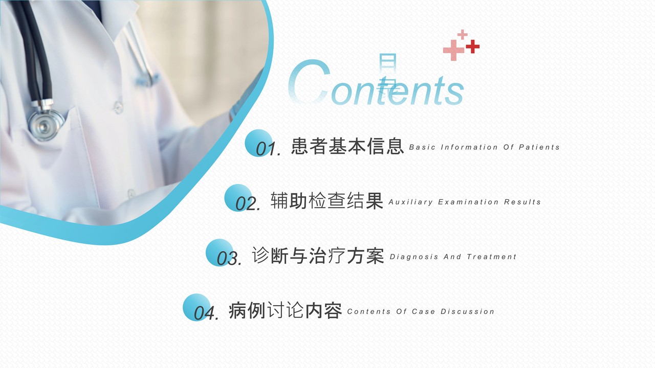 医学医疗通用PPT模板19