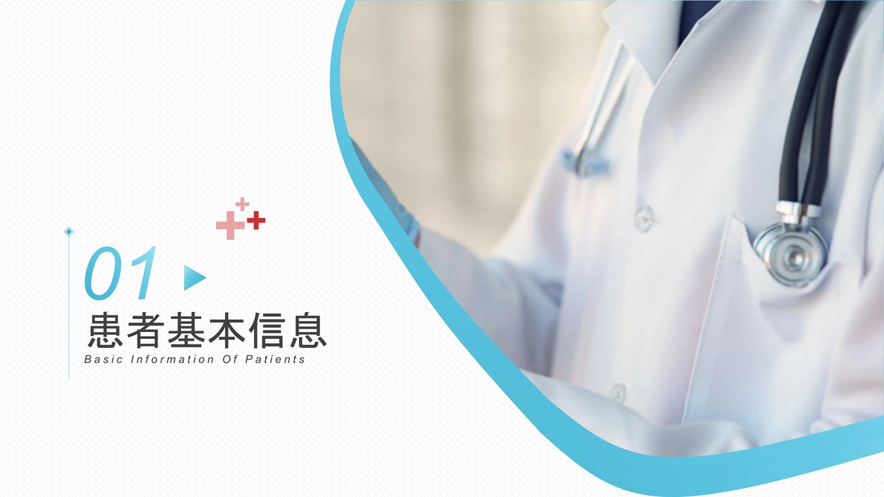 医学医疗通用PPT模板19